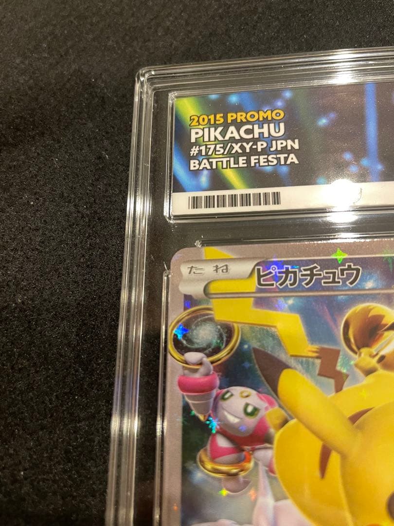 ピカチュウ バトルフェスタ2015 プロモ　ACE8 PSA8