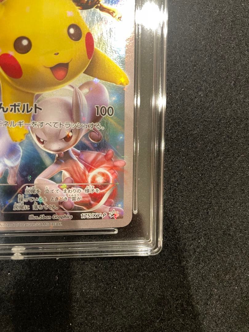 ピカチュウ バトルフェスタ2015 プロモ　ACE8 PSA8