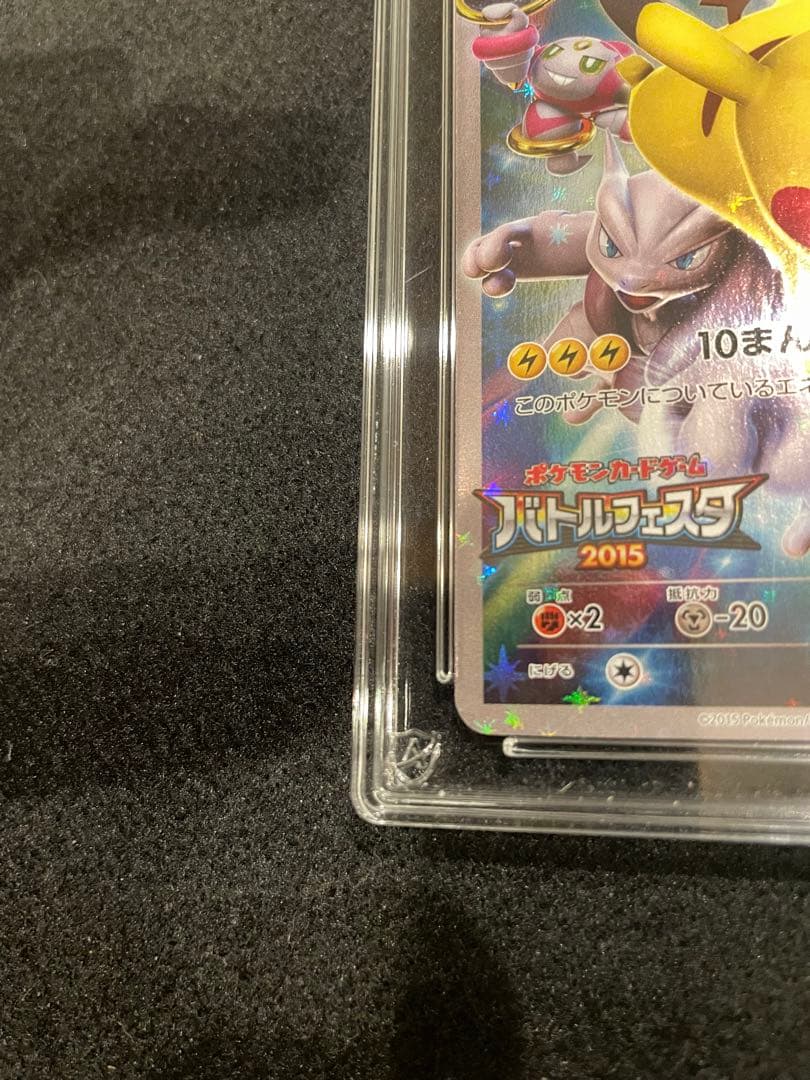 ピカチュウ バトルフェスタ2015 プロモ　ACE8 PSA8
