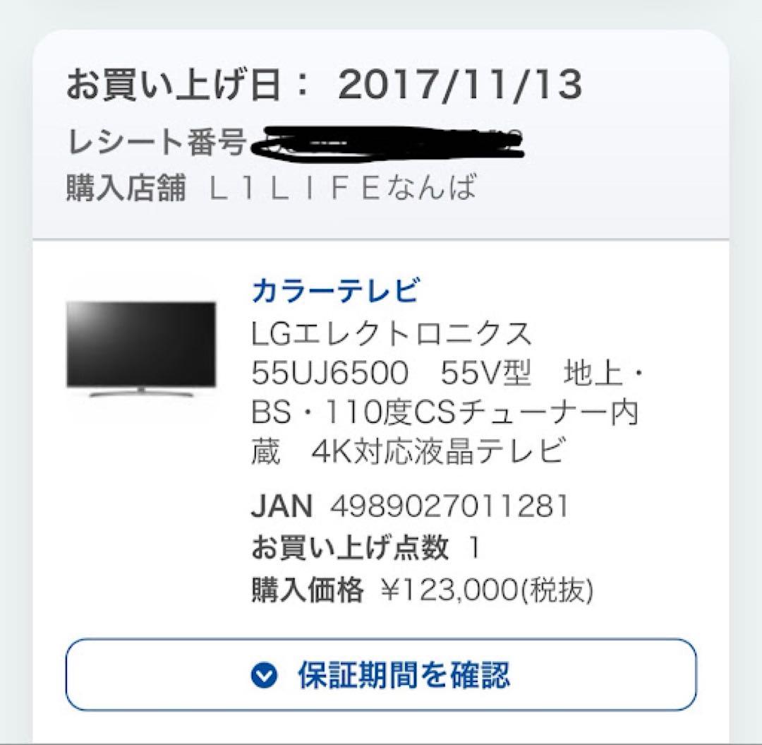 【訳あり】LG 55V型 4K 液晶テレビ 画面線あり・リモコンなし