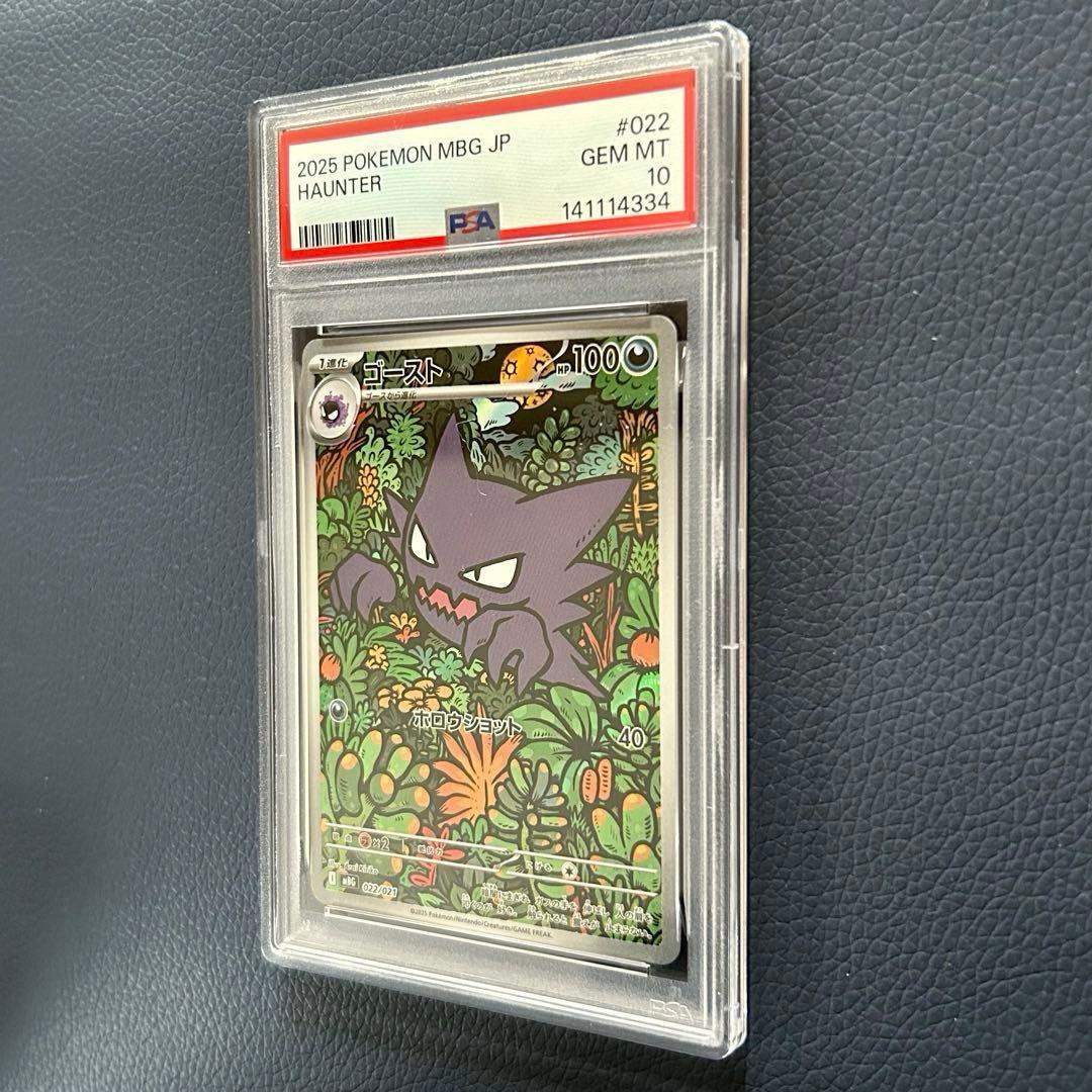 PSA10ゴーストMBG 022/021スターターセットMEGAメガゲンガーex