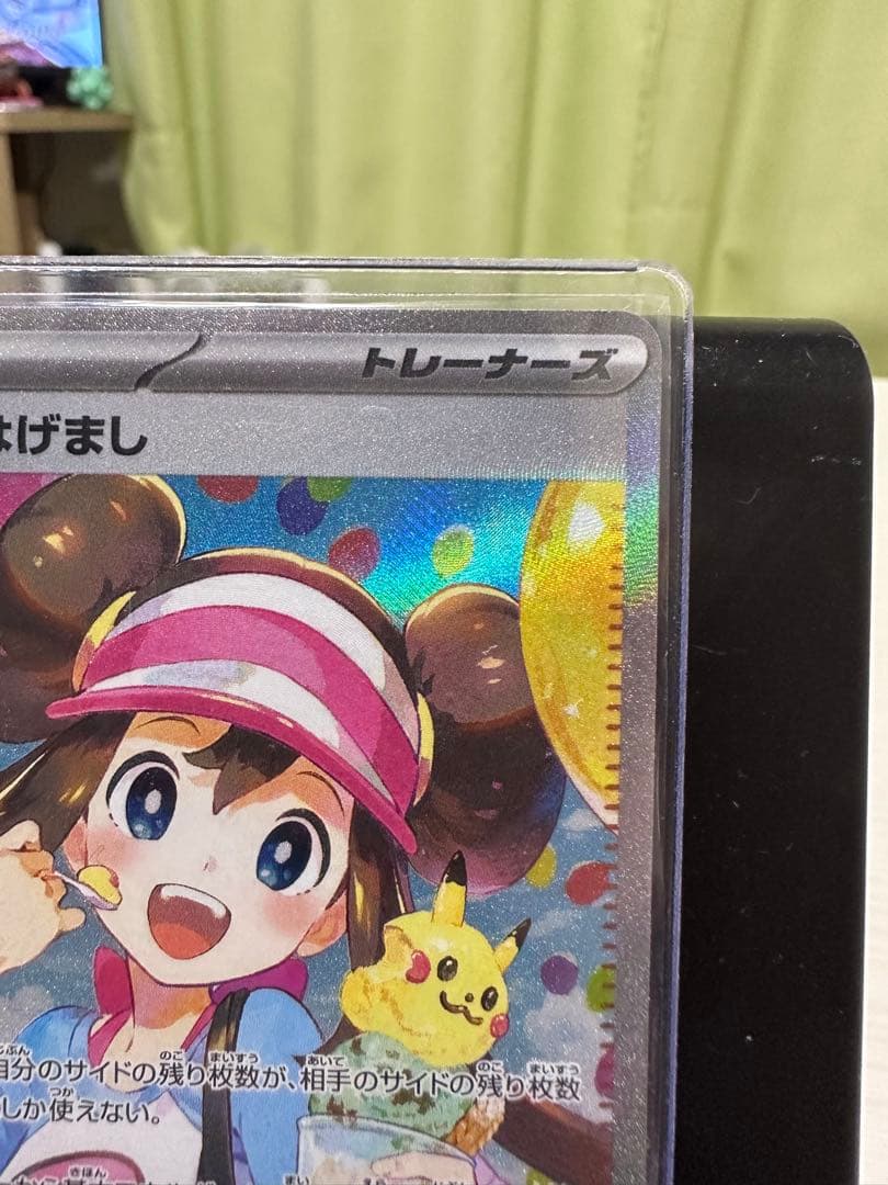 超美品　メイのはげまし　SAR