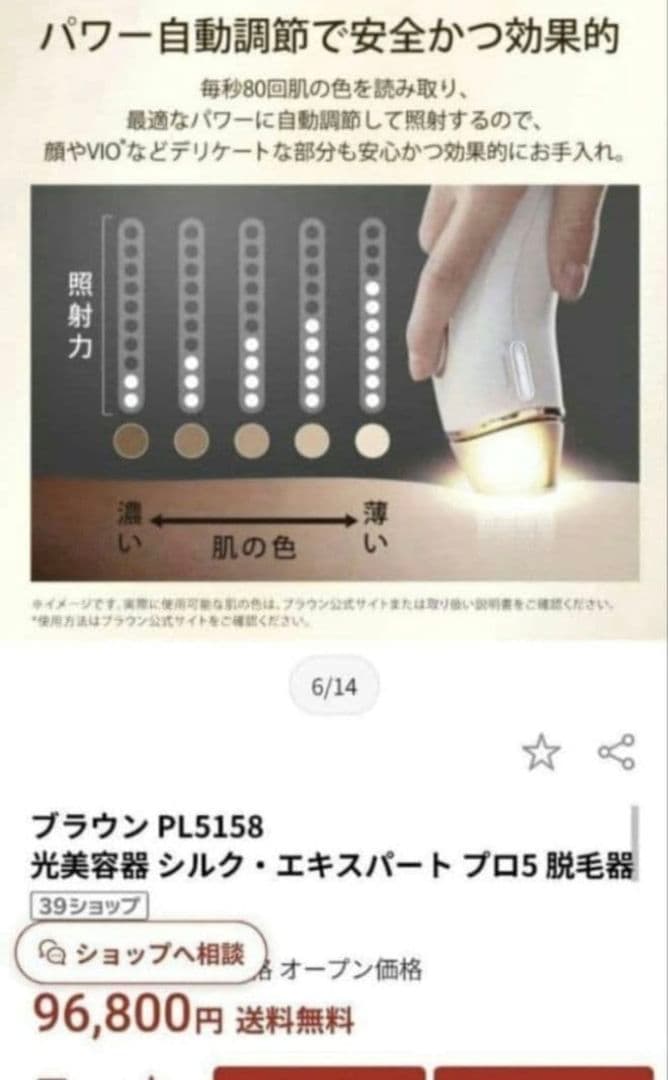 BRAUN 脱毛器 アタッチメント3個 シルクエキスパートPRO5 脱毛機