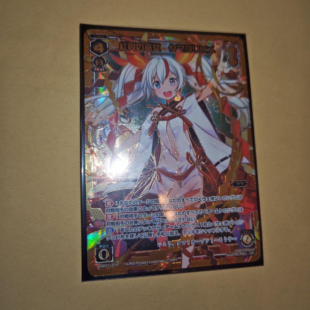 ウィクロス Wixoss LRP 紅翼の巫女 タマヨリヒメ