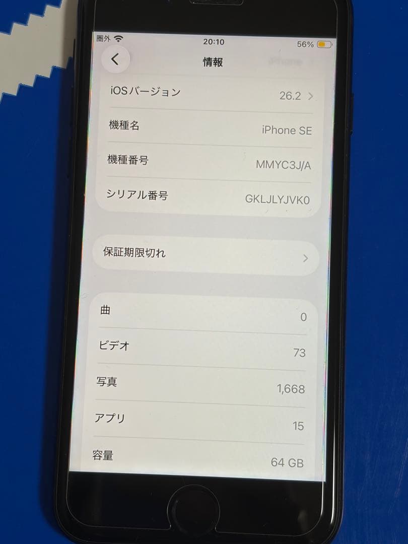 iPhoneSE 第3世代　64G SIMフリー