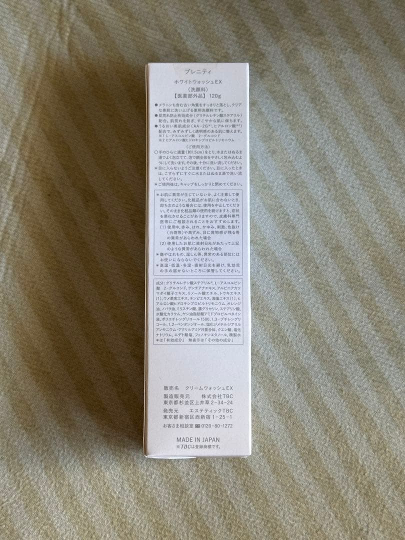 プレニティ　ホワイトEX
