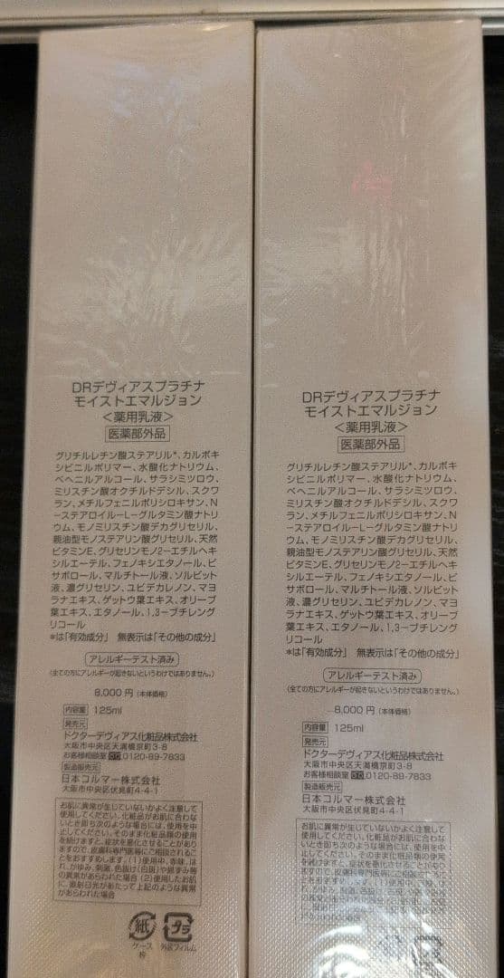 DR デヴィアス モイストエミッション 乳液 150ml 2本セット