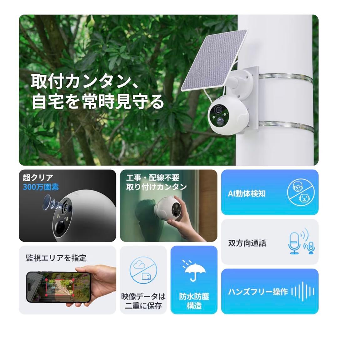 SwitchBot 3MP 防犯カメラ ソーラーパネル付き