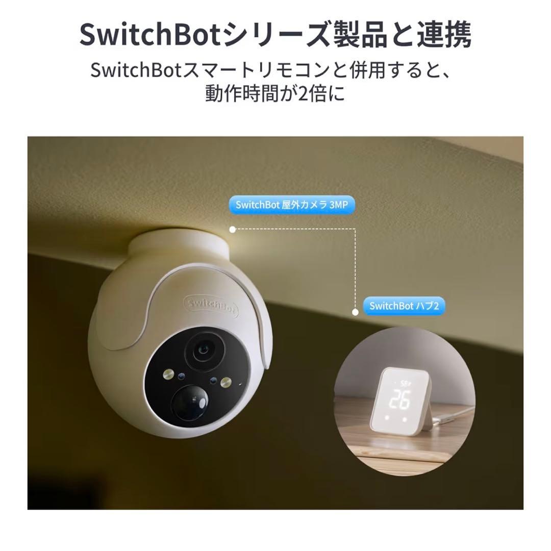 SwitchBot 3MP 防犯カメラ ソーラーパネル付き