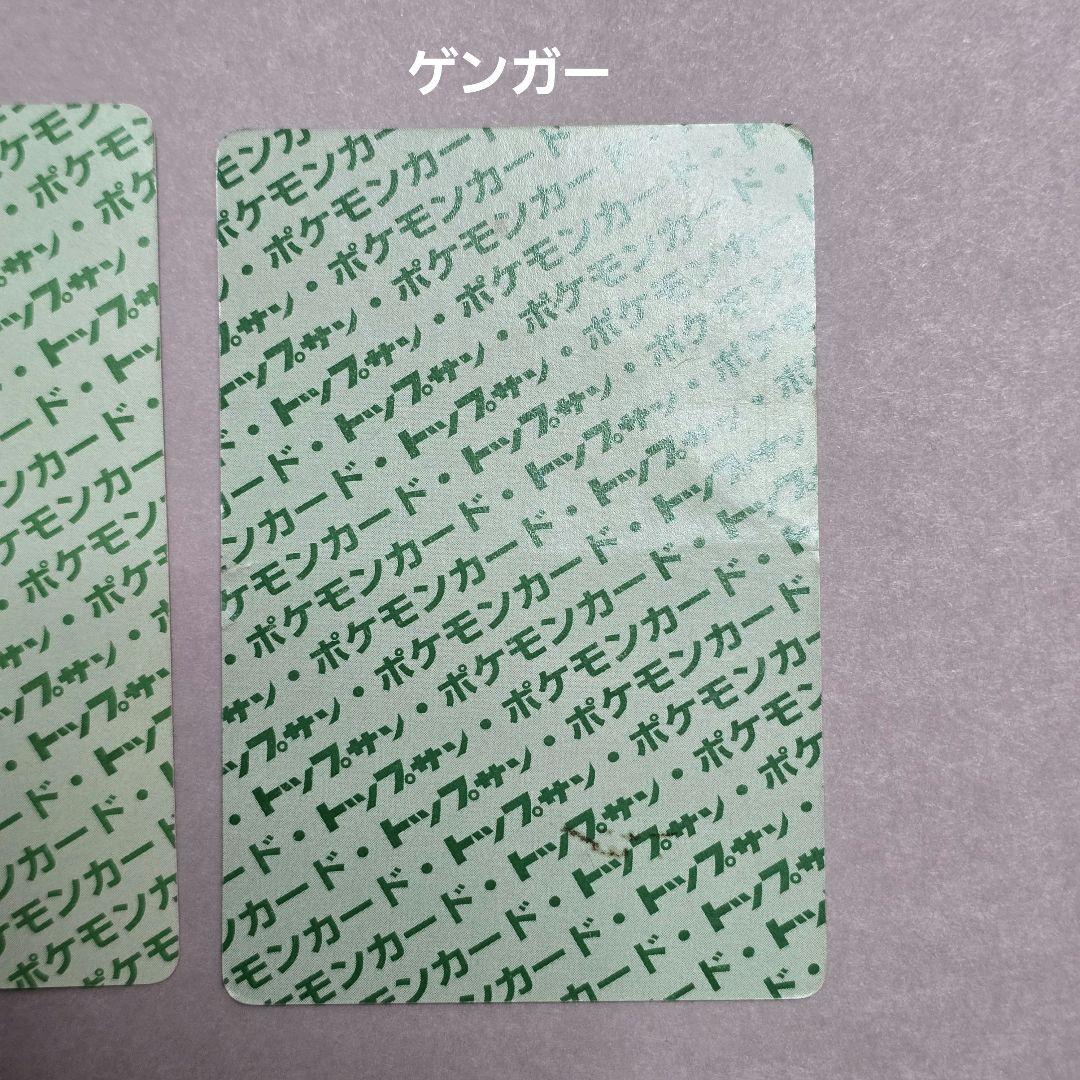 トップサン　ゴース　ゴースト　ゲンガー　セット　裏緑
