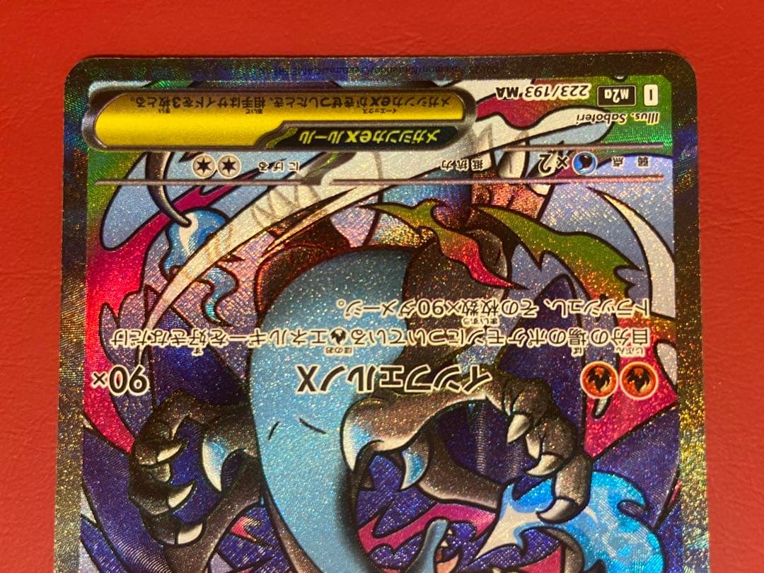 【即日発送】メガリザードンX ex MA 中国語箔押しエラー品　超級噴火龍Xex