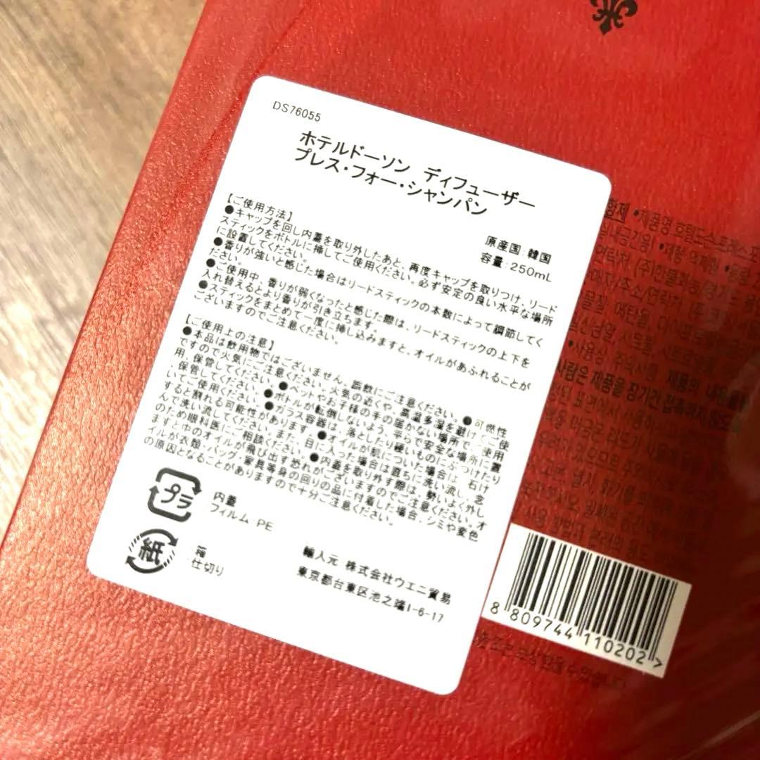HOTEL DAWSONディフューザー 250ml 新品未使用