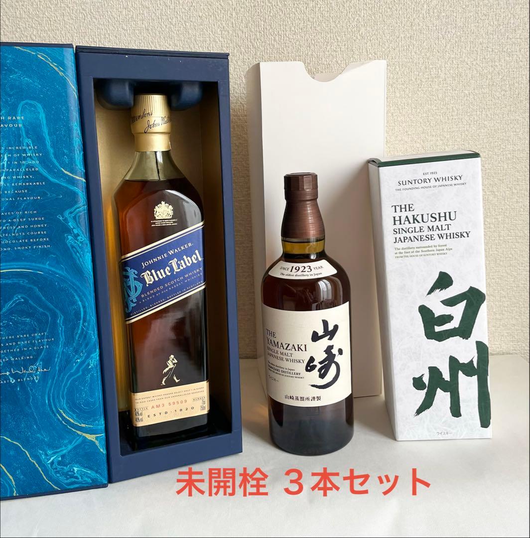 ３本セット 山崎 白州 ジョニーウォーカーブルーラベル 750ml 700ml