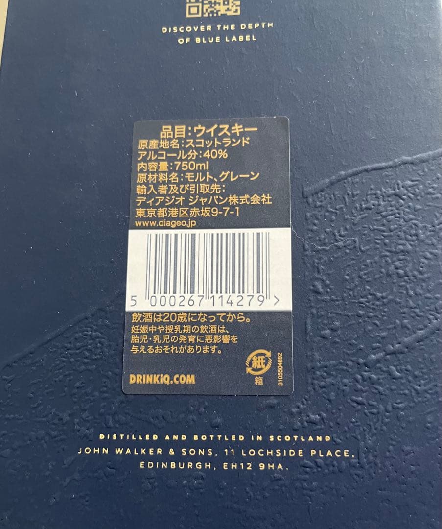 ３本セット 山崎 白州 ジョニーウォーカーブルーラベル 750ml 700ml