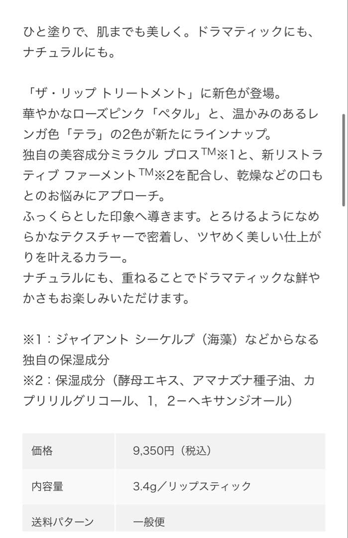 ラ・メールザ・リップ トリートメント　ローズ