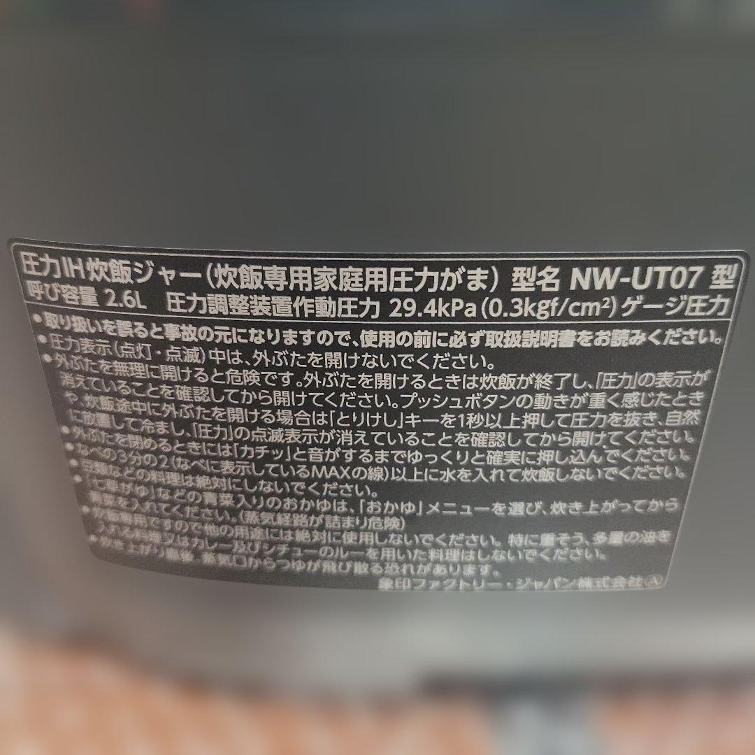 ZOJIRUSHI　象印　圧力IH炊飯器 NW-UT07