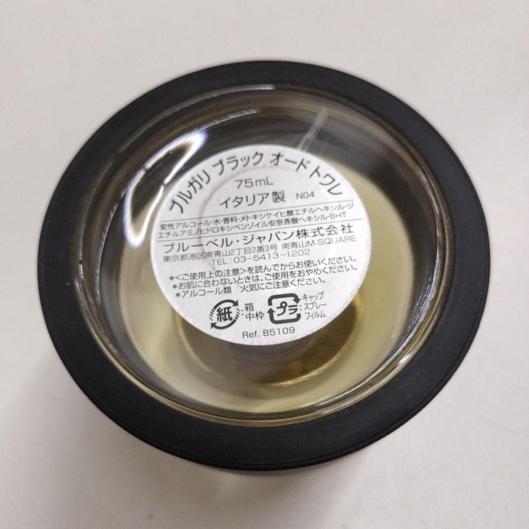 ブルガリ ブラック 75ml BVLGARI BLACK