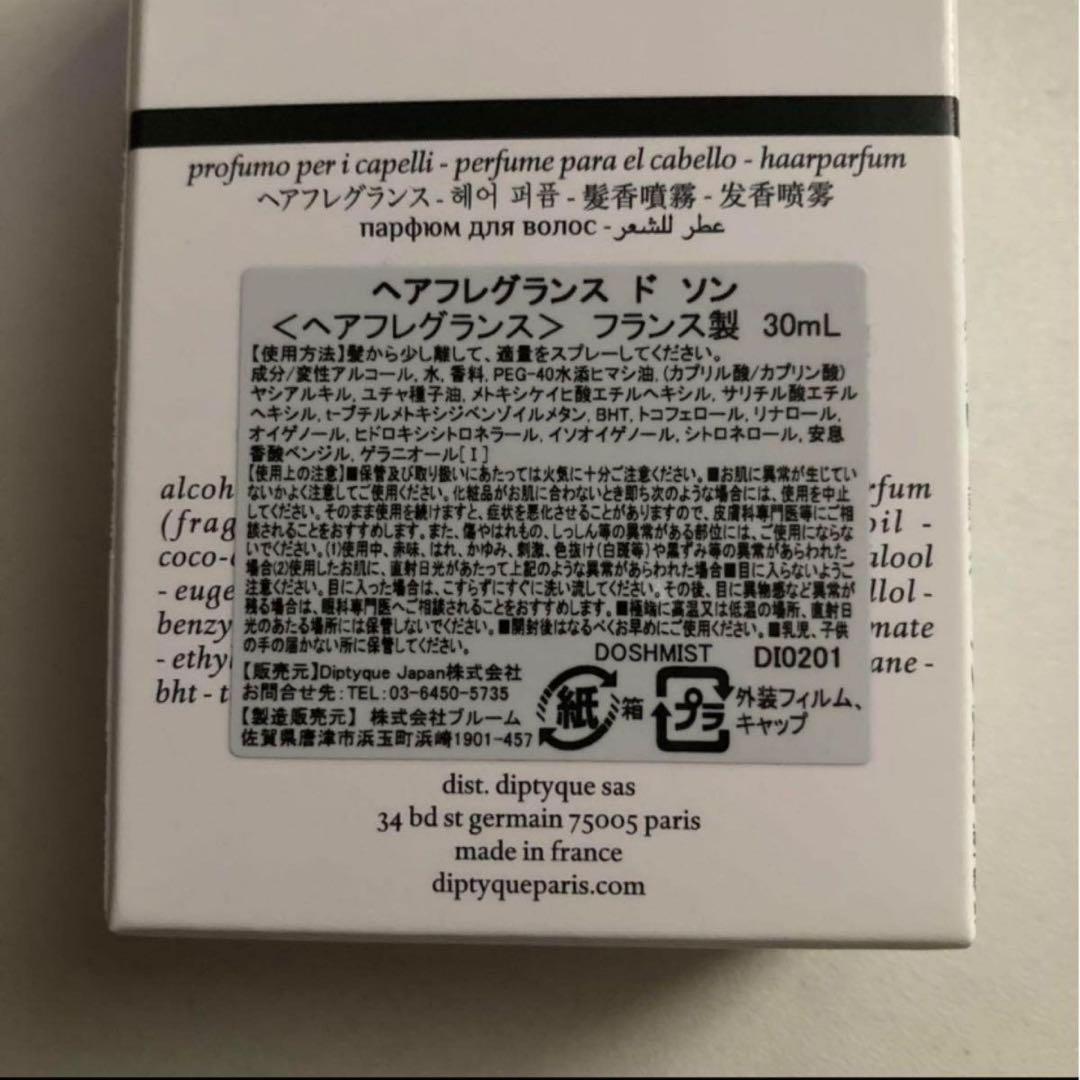 diptyque Do Son 香水50ml
