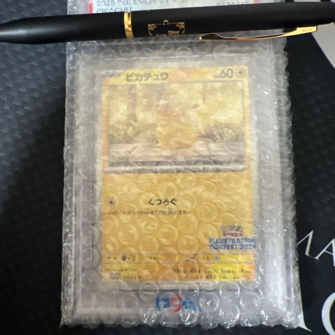ポケモンカードゲーム　ピカチュウイラストコンテストpsa10