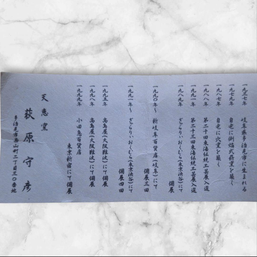瀬戸黒茶碗 桐箱付き