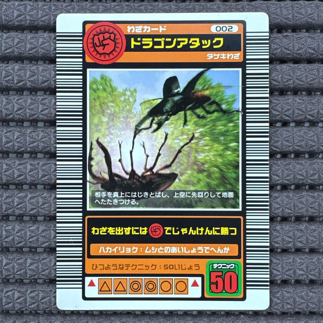 希少 ロングバーコード ドラゴンアタック 2003SPRING 春 ムシキング