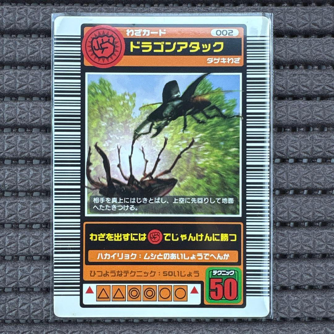 希少 ロングバーコード ドラゴンアタック 2003SPRING 春 ムシキング