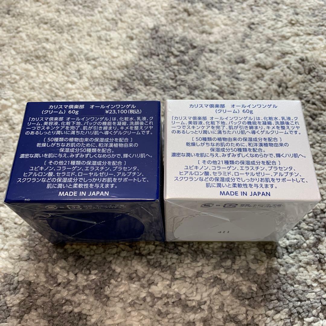カリスマ倶楽部　オールインワンゲル　60g 2個セット
