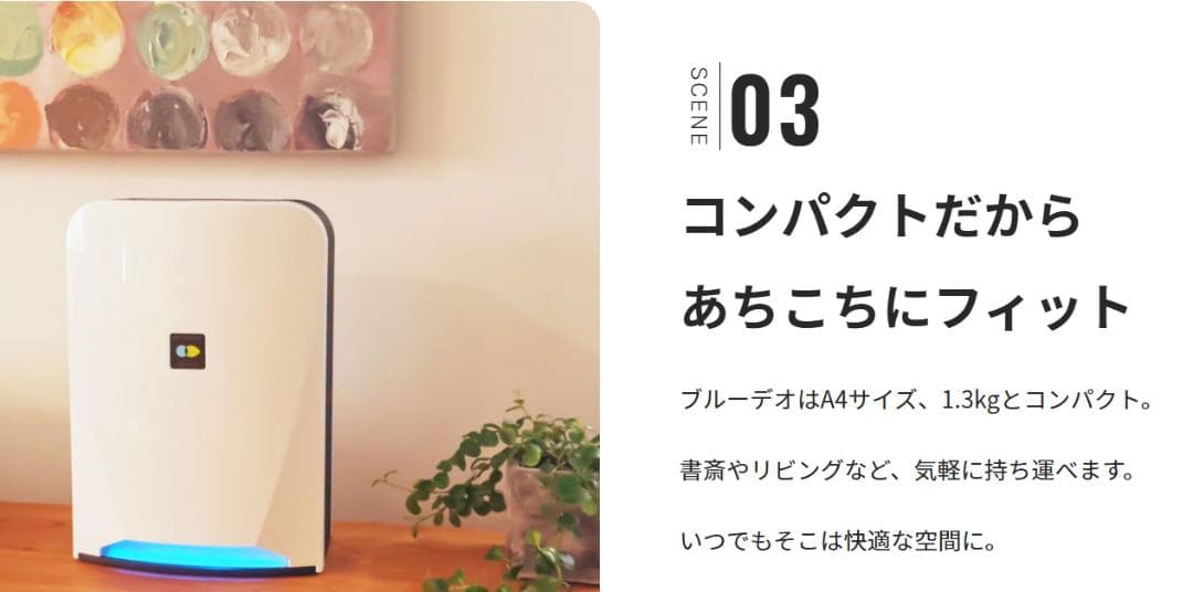 【FUJICO 空気清浄機 光除菌】
