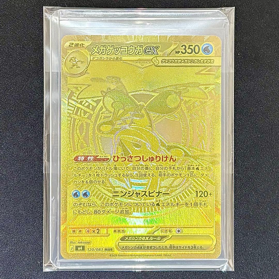 即日発送 メガゲッコウガex MUR 美品