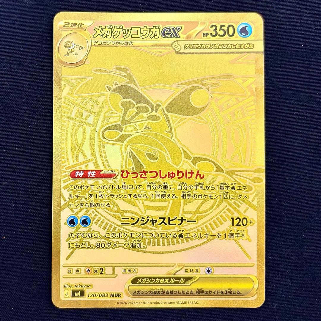 即日発送 メガゲッコウガex MUR 美品