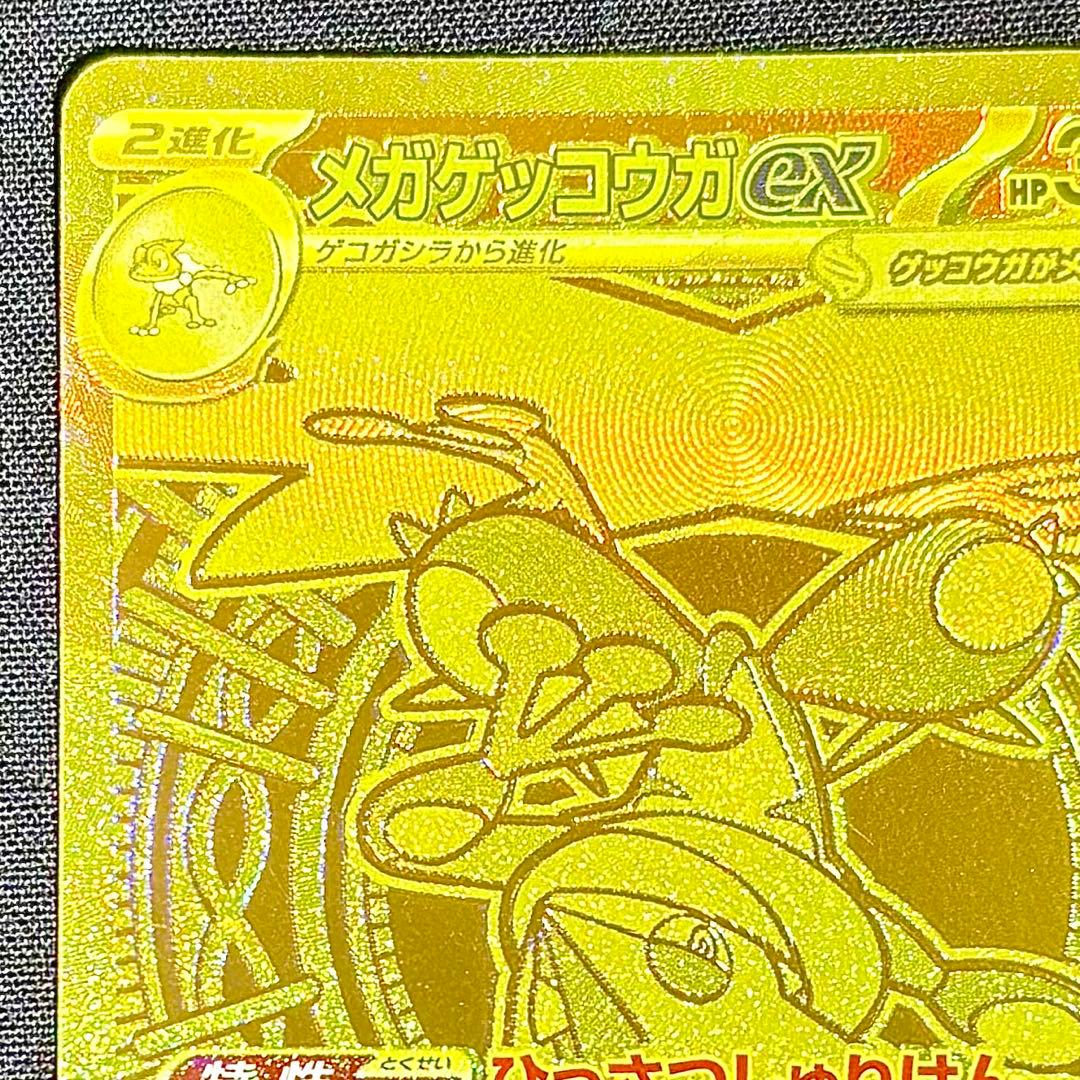 即日発送 メガゲッコウガex MUR 美品