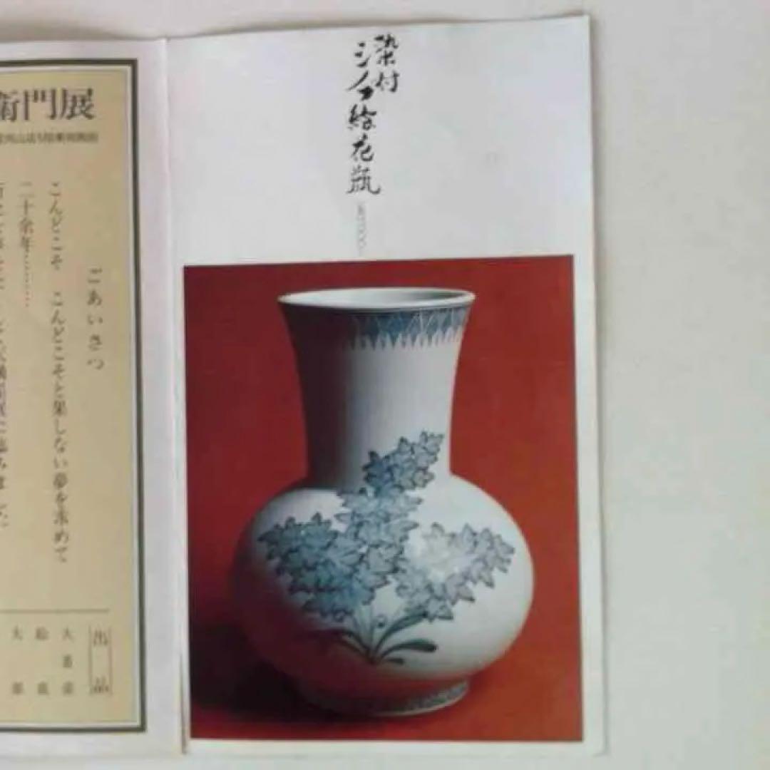 館林源右衛門 花瓶【真作保証】　激推し❗️