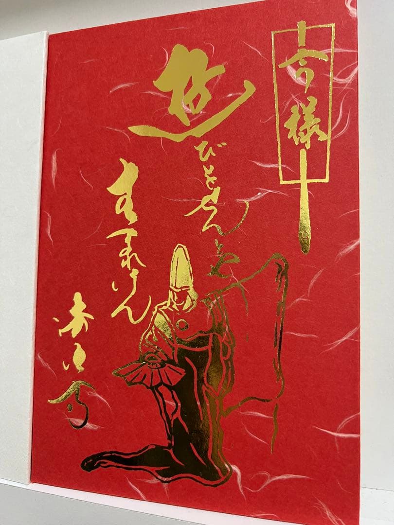 法住寺♡身代わり不動尊（数量限定）オリジナル御朱印帳②住職様直描き／特別御朱印付