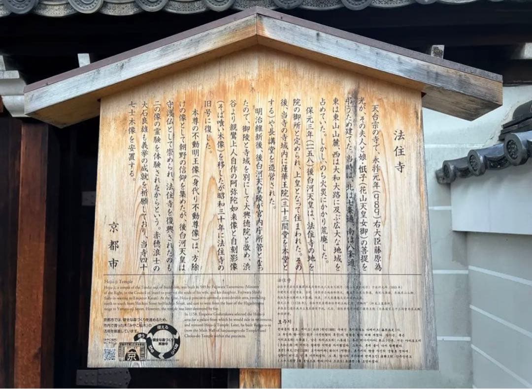 法住寺♡身代わり不動尊（数量限定）オリジナル御朱印帳②住職様直描き／特別御朱印付