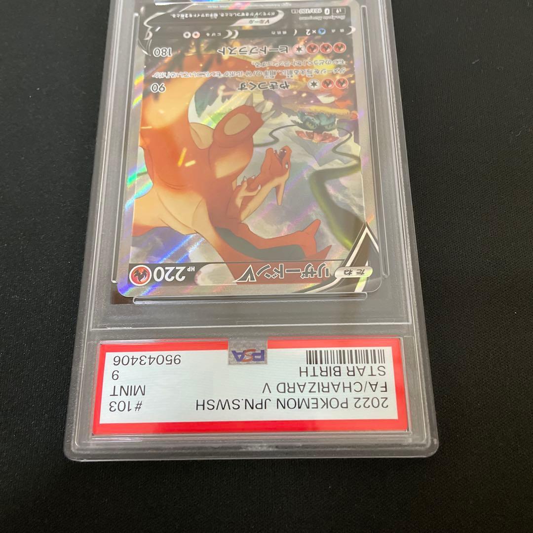 【PSA9】リザードンV SR SA S9 スターバース 103/100