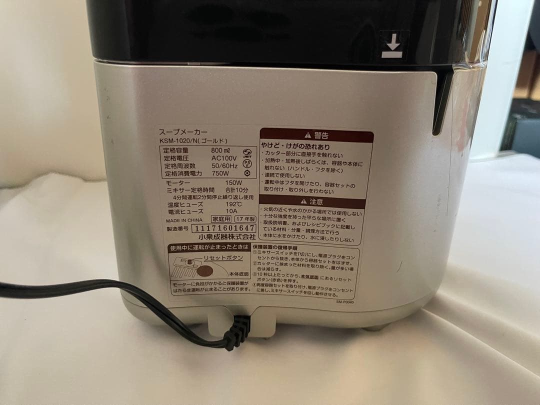 KOIZUMI コイズミ スープメーカー　KSM-1020N