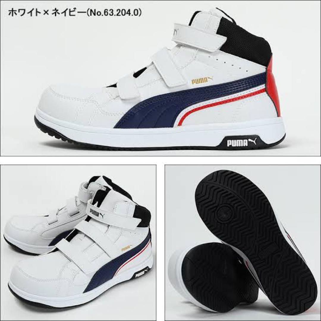 安全靴 PUMA プーマ 63.204.0 セーフティー ホワイト　28.0㎝