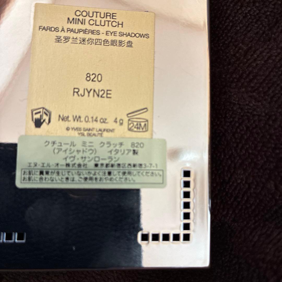 限定！イブサンローラン　クチュールミニクラッチ820