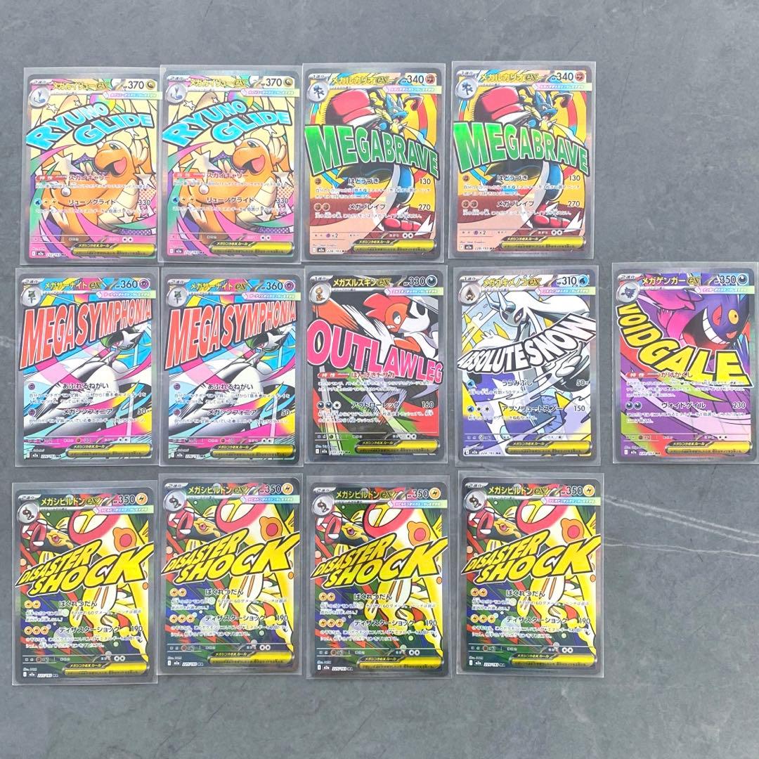 ポケモンカード・メガドリームMAまとめ売り