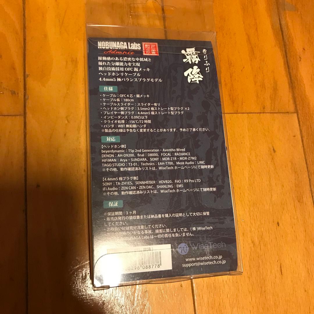 NOBUNAGA Labs 霧降 新品未開封