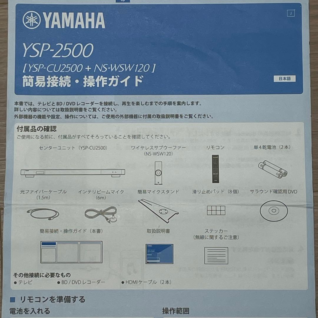 YAMAHA サウンドバー YSP-2500