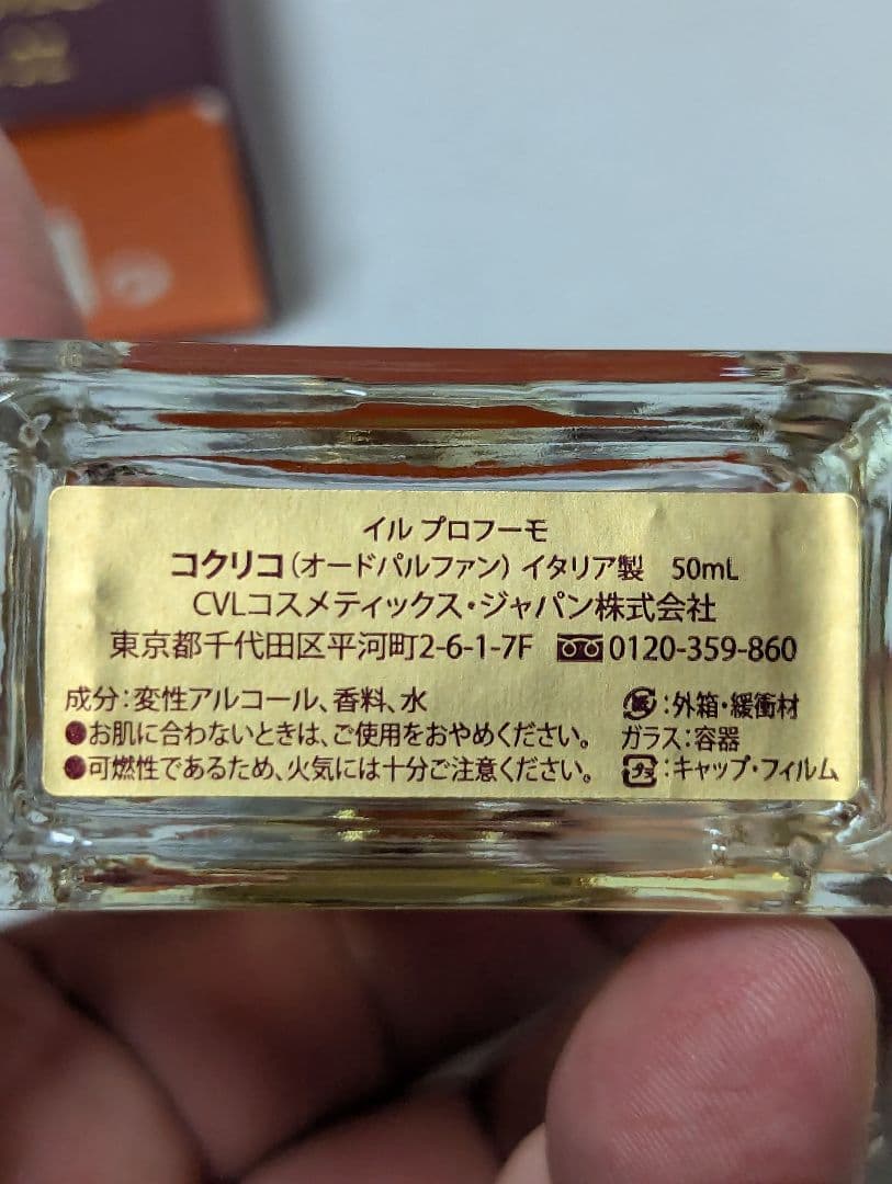 希少入手困難イルプロフーモコクリコオードパルファム50ml