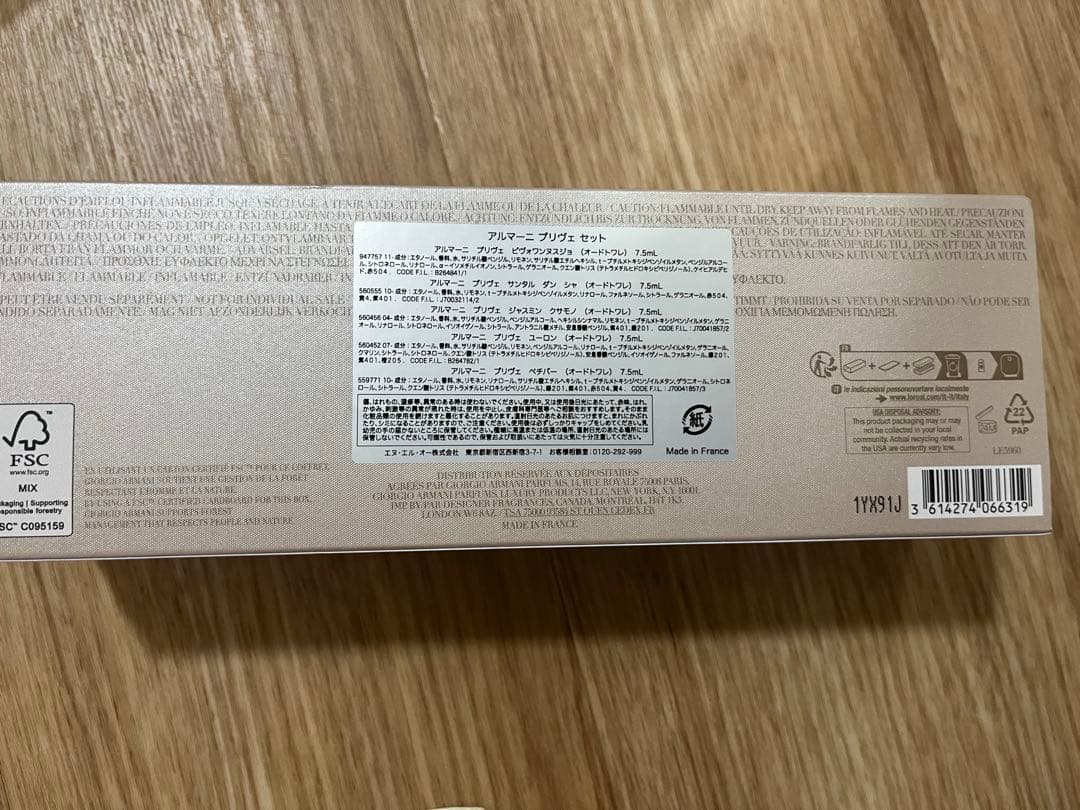 【新品】アルマーニ プリヴェ　ミニセット