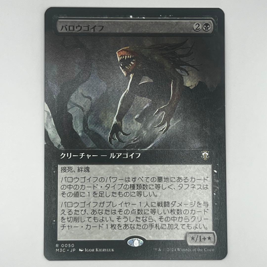 MTG バロウゴイフ/Barrowgoyf 拡張アート 日本語1枚 M3C