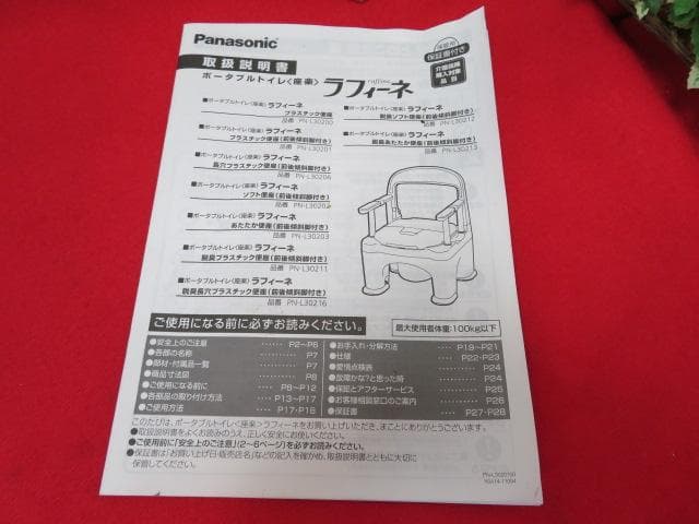 17FF1670 パナソニックポータブルトイレ座楽ラフィーネ PN-L30200