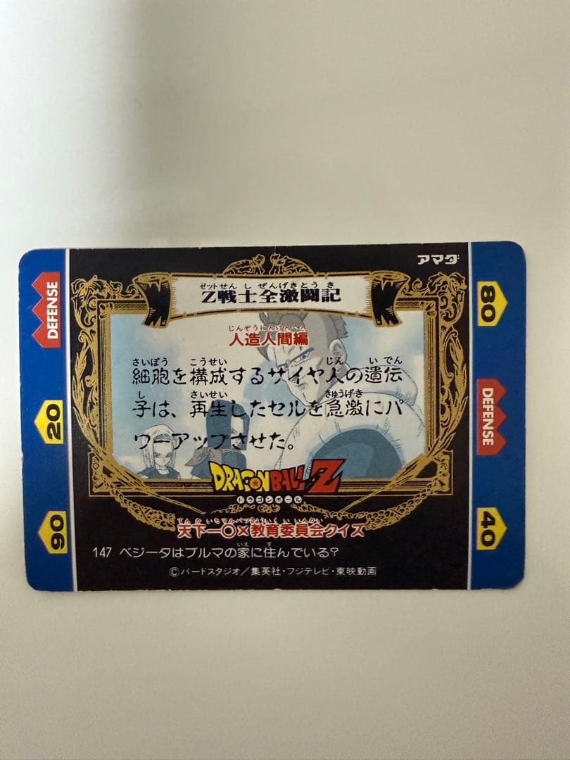 ドラゴンボールZ HERO COLLECTION カード　アマダ　 7枚セット