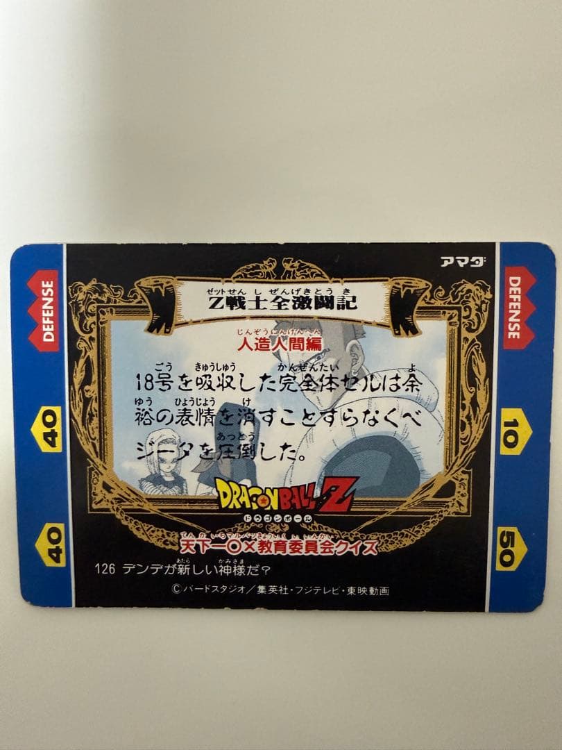 ドラゴンボールZ HERO COLLECTION カード　アマダ　 7枚セット