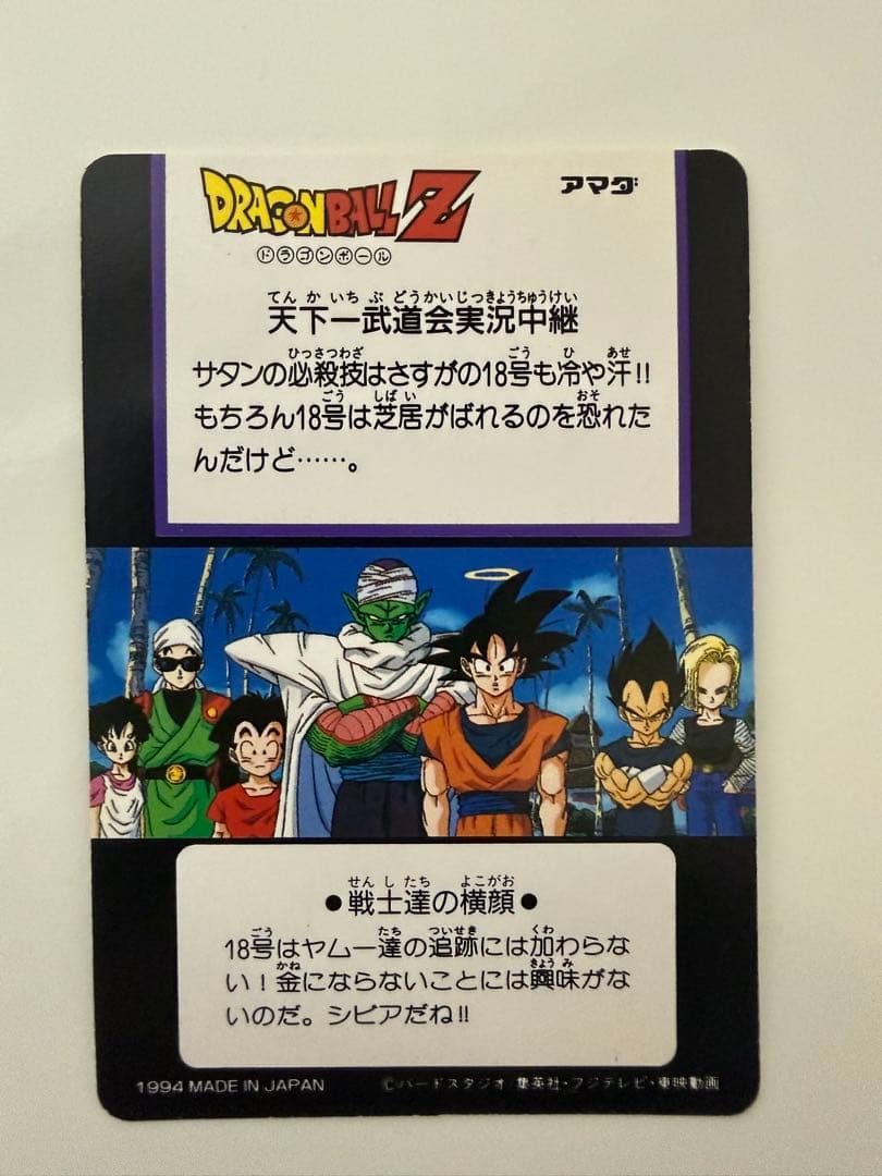 ドラゴンボールZ HERO COLLECTION カード　アマダ　 7枚セット