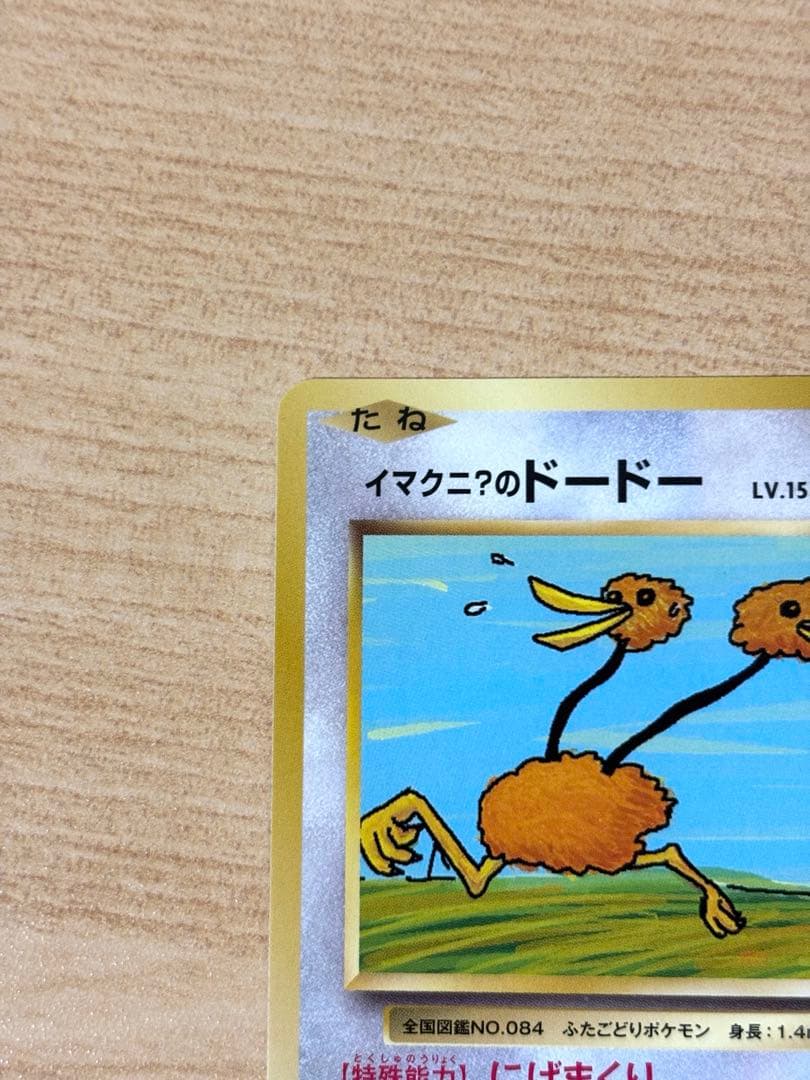 ポケモンカード 20th anniversary ナッシー イマクニ？のドードー