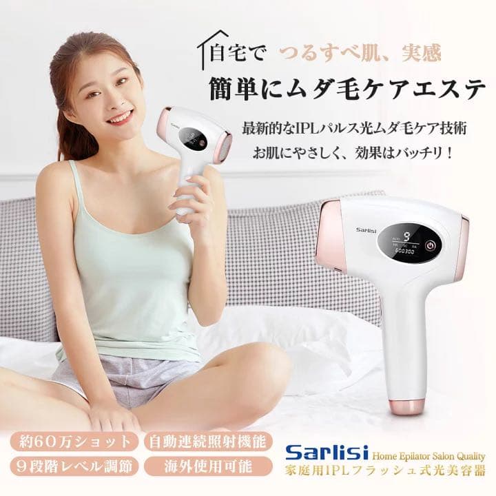 SARLISI IPL光脱毛器 IPL脱毛器